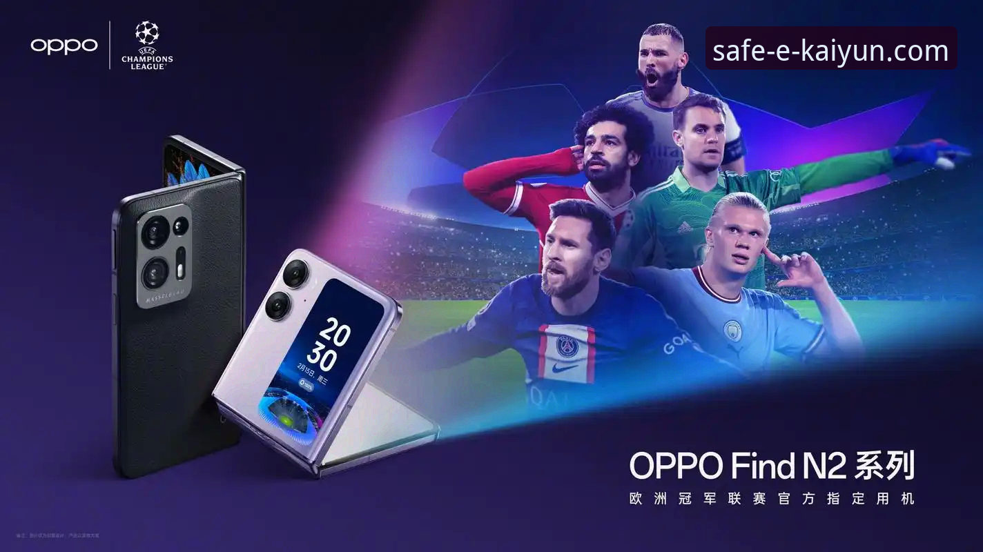 开云体育纯净体验 欧冠八强终极对决深度评测:豪门盛宴与平台纯净体验的完美融合